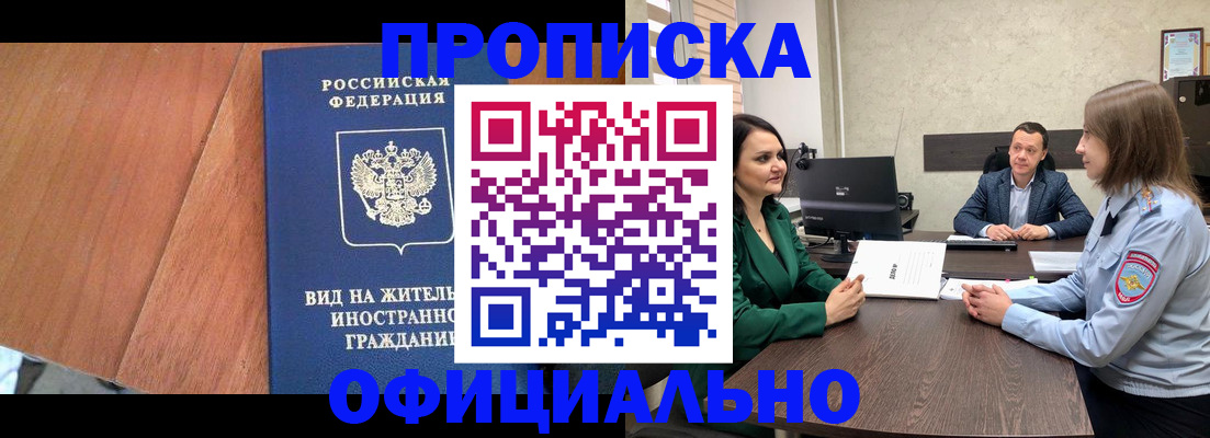 прописка от собственника в Апшеронске